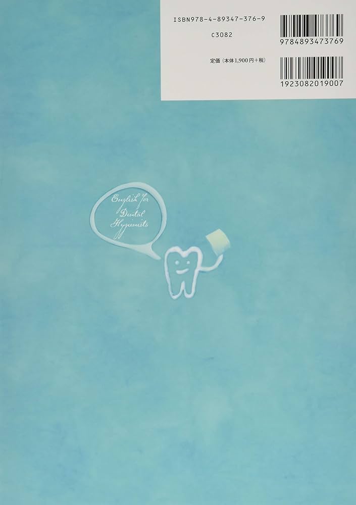 歯科英語の練習帳 | 橋本 直子, 宮田 学 |本 | 通販 | Amazon